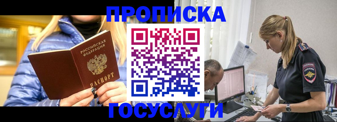 прописка 2025 в Медвежьегорске