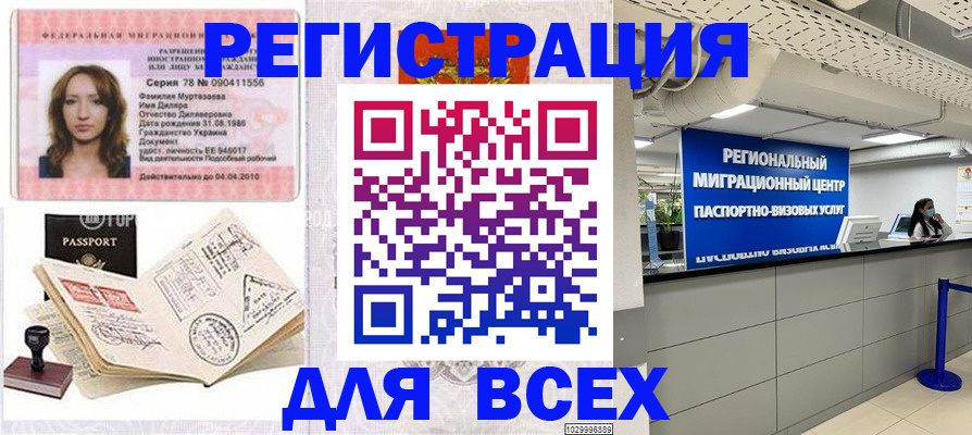купить прописку в Медвежьегорске